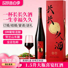 帝月干红葡萄酒长长久酒1.5L大容量订婚婚宴送礼伴手礼红酒批发