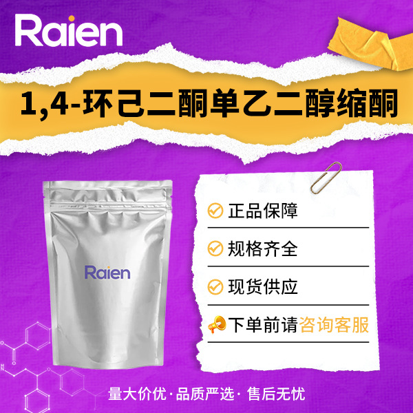 1,4-环己二酮单乙二醇缩酮 4746-97-8 有机合成中间体