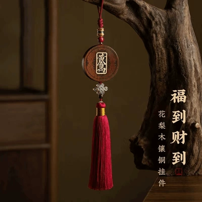 Rosewood Car Pendant: Qìchē Car hanging