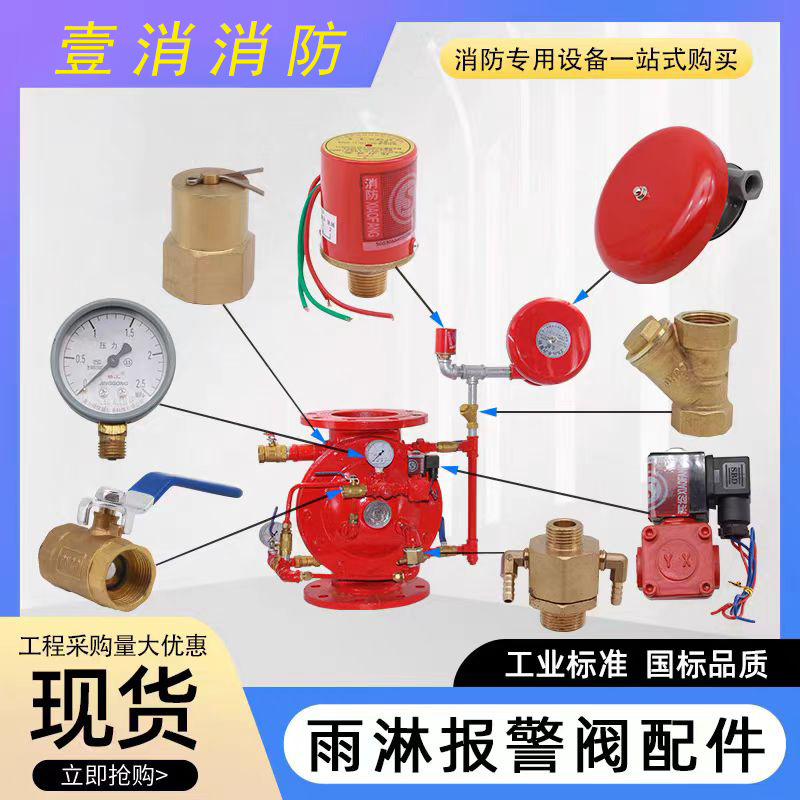 工厂直供雨淋报警阀配件 水力警铃高压软管延时器 湿式报警阀配件