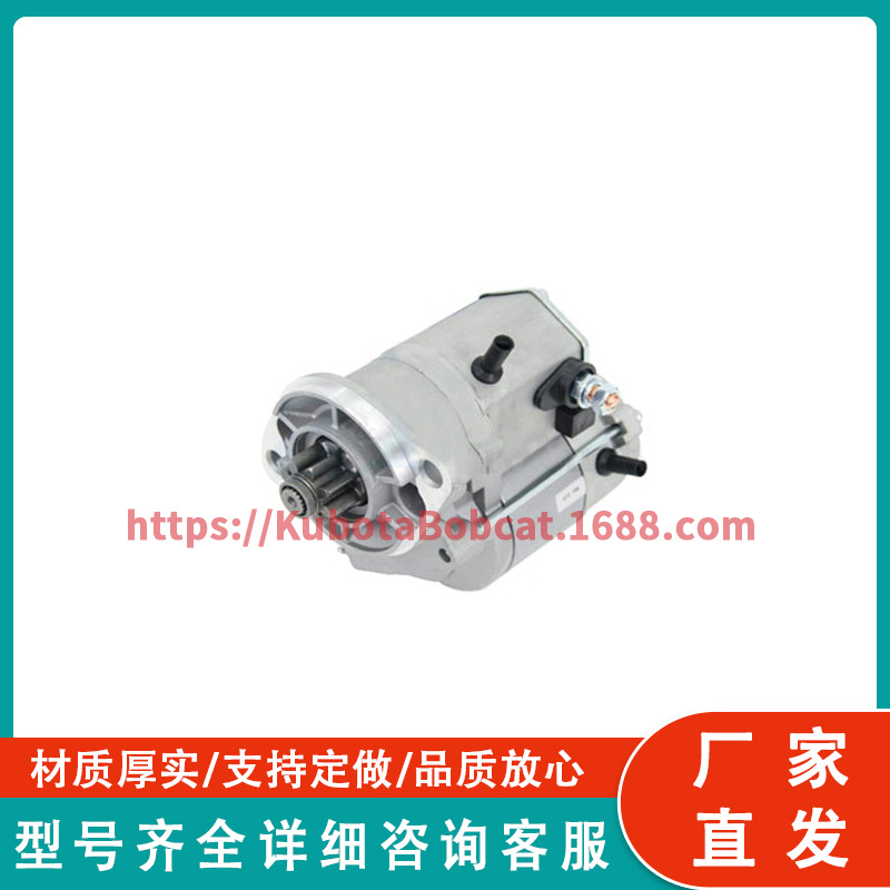 T1150-16800 启动器 适用于久保田拖拉机
