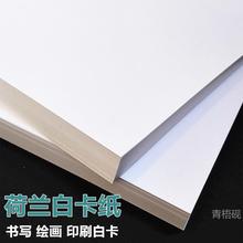 白卡纸A4/A3/4K荷兰白卡激光喷墨打印双胶纸厚硬手绘纸进口名片纸