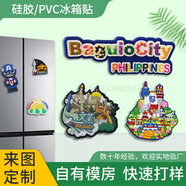 来图定做pvc卡通冰箱贴文创礼品纪念滴胶硅胶定制冰箱贴磁铁强吸
