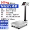[Bluetooth Voice Collection] 100 kg of stainless steel red