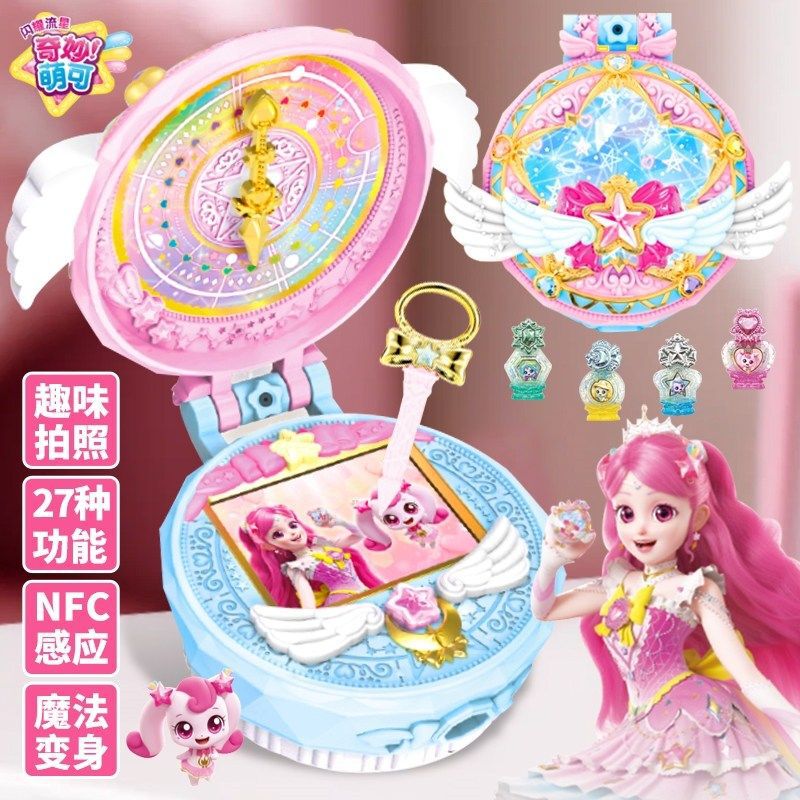 Wonderful and Adorable Shining Meteor Season 6 Chinese Version Toy Seventh Generation Aurora Starry Sky Treasure Box Girl's Toy