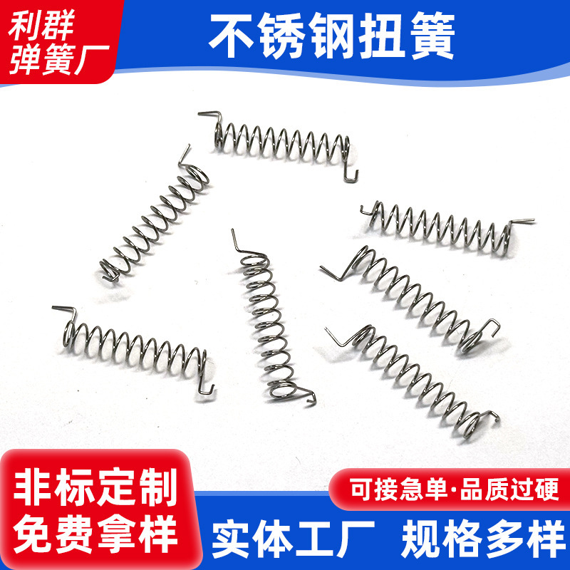 Stainless Steel Torsion Spring Hardware Torsion Spring Lamps Stationery Clip Spring Trash Can Flip Spring Accessories Wholesale