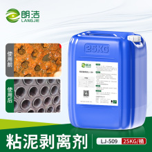 朗洁粘泥剥离剂青苔清洗剂冷却塔杀菌灭藻剂循环水管道水藻灭藻剂