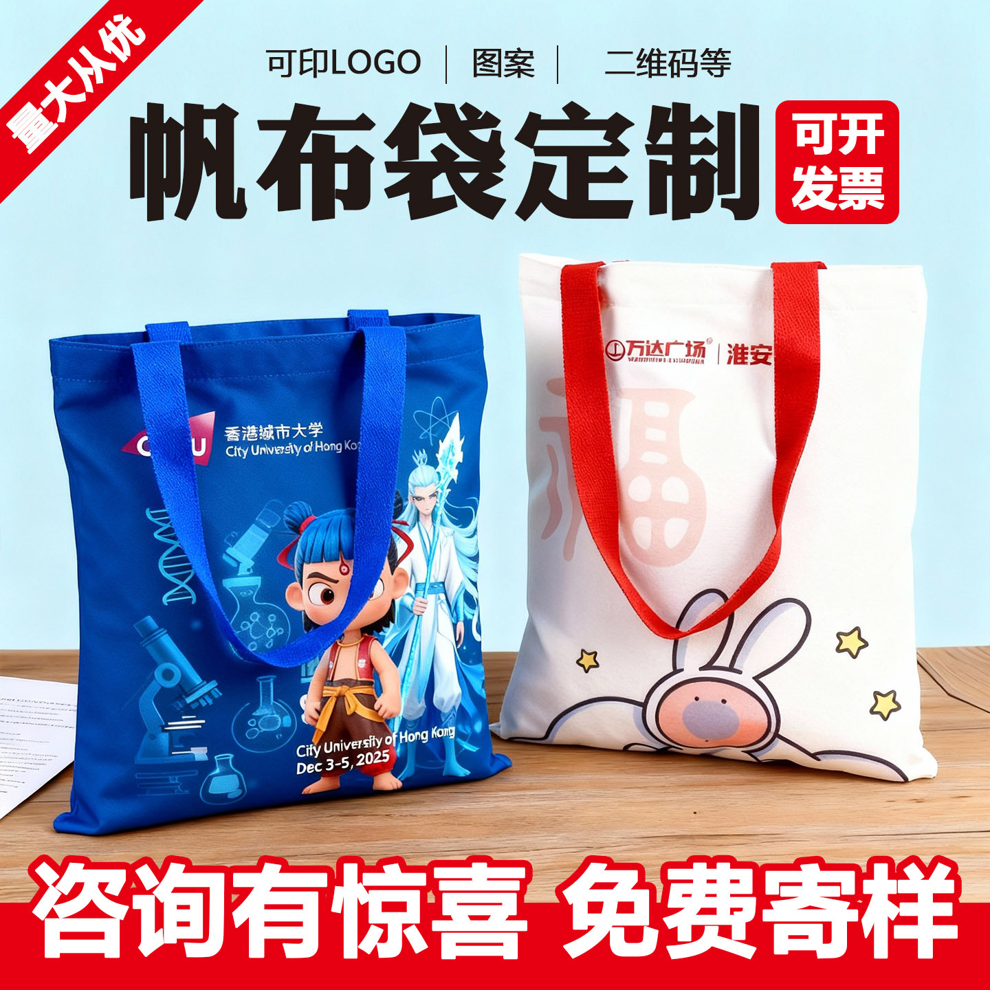 帆布袋定制logo帆布包定做环保购物袋子广告宣传棉袋手提包订制