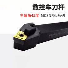 数控车床45度倒角外圆车刀杆MCSNR/MCSNL2020K12/2525M配CN刀片