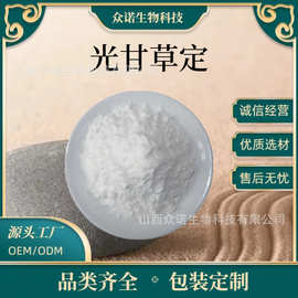 光甘草定   光果甘草提取物 化妆品原料 10g/袋 甘草黄酮 包邮