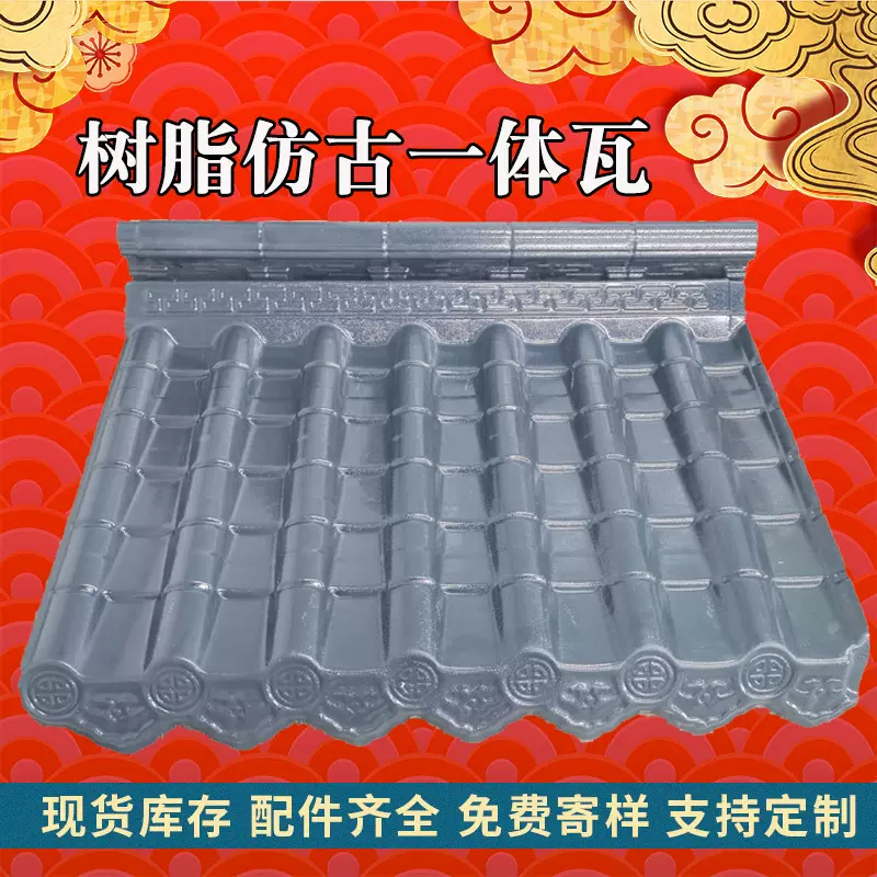 合成树脂瓦中式仿古瓦片屋顶屋檐门头琉璃瓦塑料瓦片加厚塑料瓦
