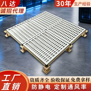 【八达】源头工厂通风防静电地板 数据中心冷通道架空通风地板
