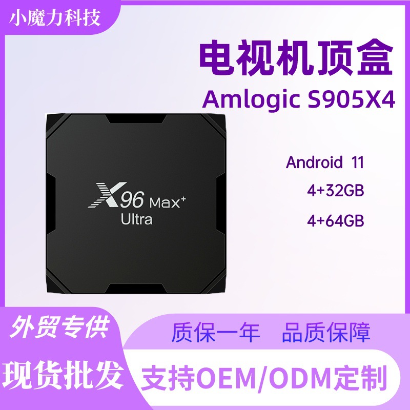 电视机顶盒游戏盒子s905x4百兆网络高清播放器X96max+ultra无线