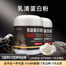 乳清蛋白粉定制OEM男女健身运动成人蛋白补充增重蛋白粉批发代工
