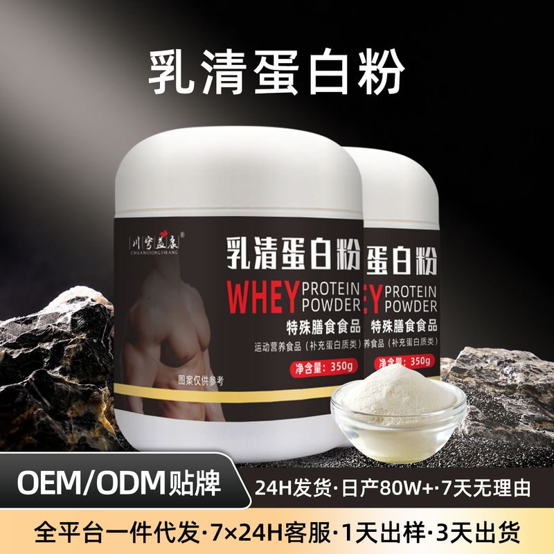 Whey Protein Powder Customized Oem for Men and Women Fitness Sports Adult Protein Supplement Weight Gain Protein Powder Wholesale Oem