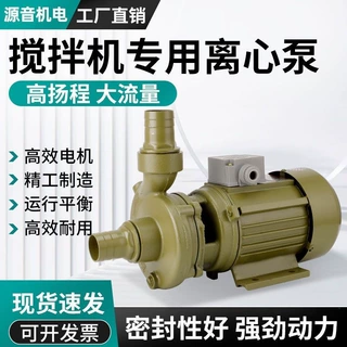 搅拌机专用水泵380v三相微型自吸离心泵离心式水泵