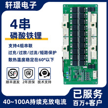 4串磷酸铁锂保护板工厂批发电动车三轮车锂电池保护板 带均衡温控