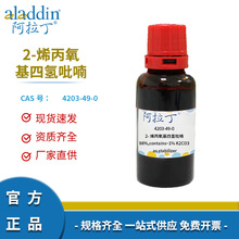 �������Լ�����ֱ�� 4203-49-0 2-ϩ������������� ��ѧʵ�����