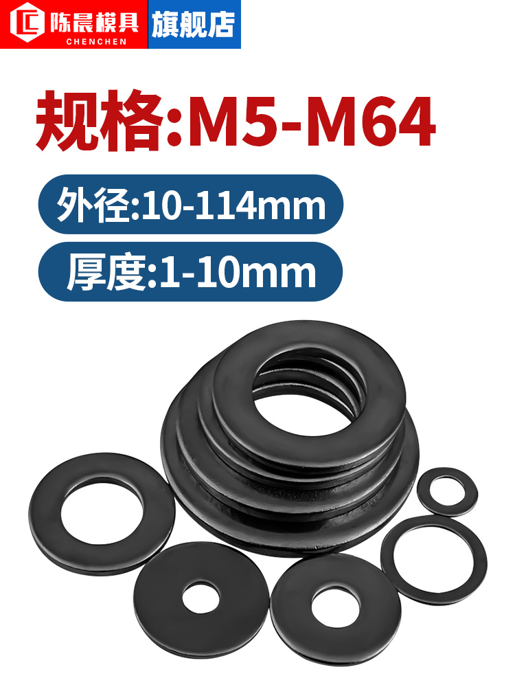 黑色8.8级平垫片平垫圈金属加大加厚圆形螺丝压板车床垫片M5-M64
