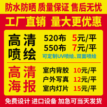 背胶灯箱片海报pp纸车贴制作kt板高清户外喷绘布写真制作广告设计