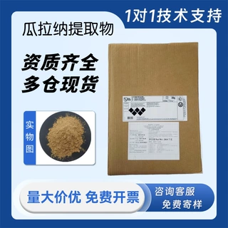 瓜拉纳提取物22%水溶性植物提取物保健品原料 双轮瓜拉纳籽提取物
