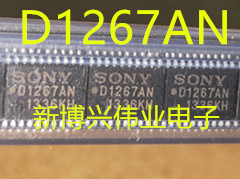D1267AN CXD1267AN【SSOP-20】 现货