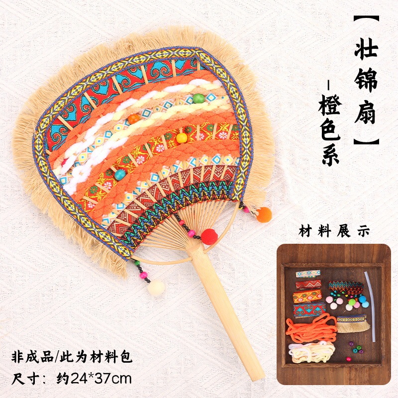 壮锦扇diy手工材料包壮乡苗族傣族编织竹扇团扇子儿童民族风团建|undefined