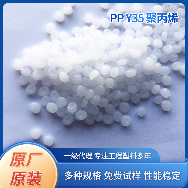 注塑PP塑料颗粒批发济南石化代理Y35聚丙烯可回收级标准级注塑级