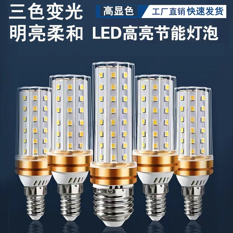 Super bright led bulb e27E14 screw three-color dimming energy-saving lamp corn bulb household crystal chandelier light source Super bright led bulb e27E14 screw three-color dimming energy-saving lamp corn bulb household crystal chandelier light source