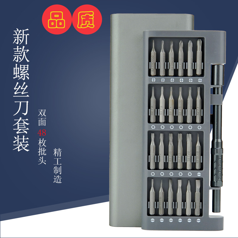 新款小米铝盒精密螺丝刀套装德国万能超硬拆机手机维修工具48合一