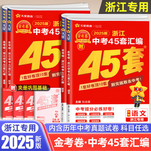 ���㽭���桿2025��𿼾��㽭�п�45�ׅR���Z�Ĕ��WӢ�Z�ƌW�v��