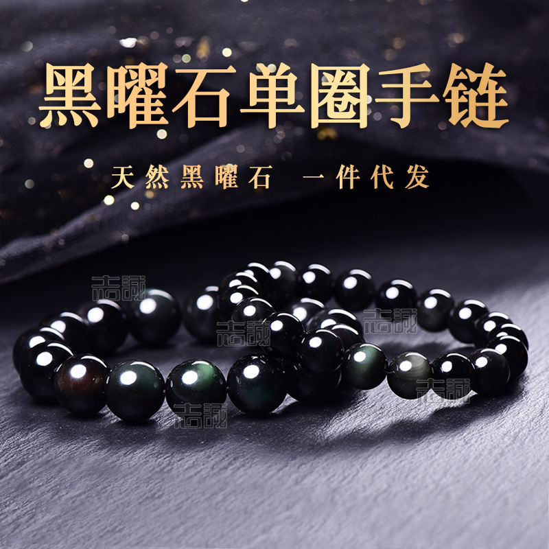 天然彩虹眼曜石手串单圈男士女手链素圈手串东海水晶全黑乌金耀石