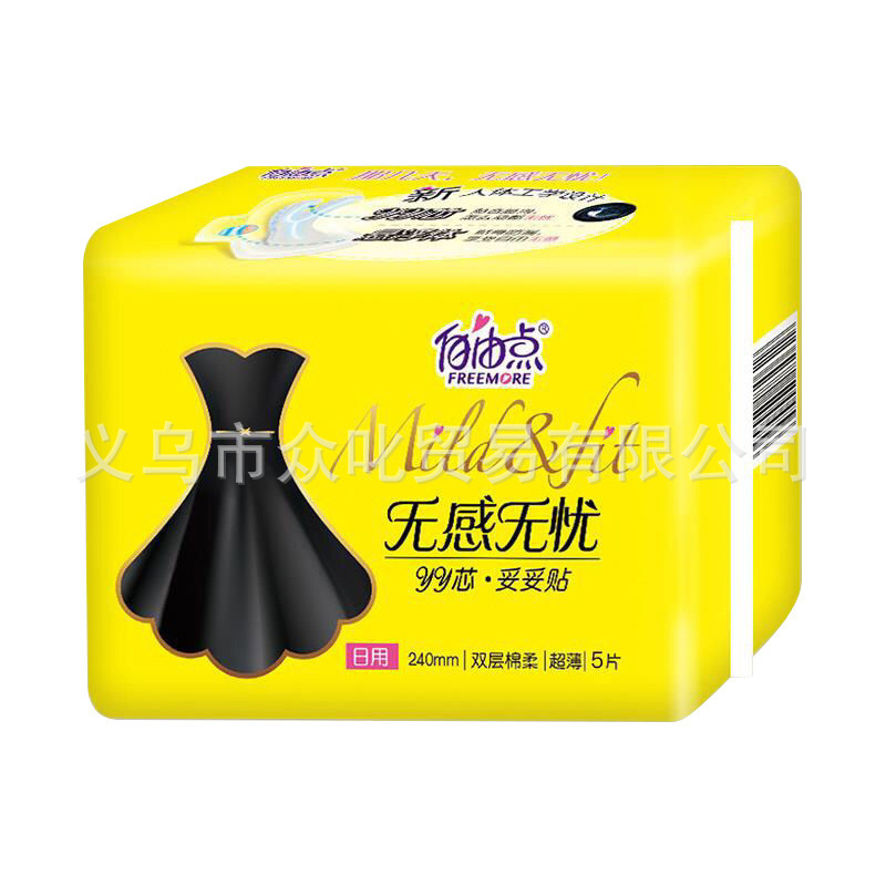 自由点卫生巾无感7日 敏感肌益生菌安睡裤 舒睡 有机纯棉整箱批发|undefined