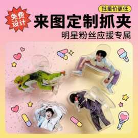 来图定制人形抓夹搞怪鲨鱼夹演唱会饭圈应援物料发夹明星周边饰品