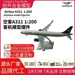 小单定制空客A321客机模型1:200仿真合金压铸模型飞机航模收藏品