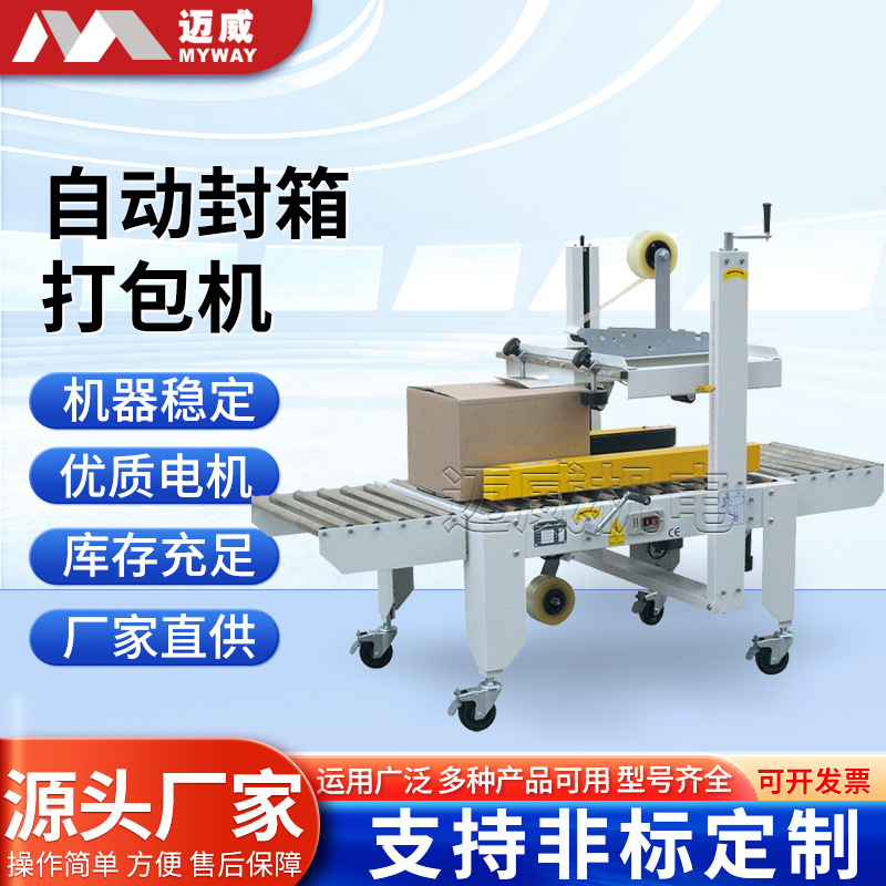 全自动打包封箱机 快递电商专用纸箱胶带打包神器 贴单标款封口机