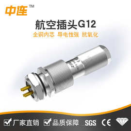中连厂家直销G12直插式连接器防水航空插头通信探测仪防水耐用