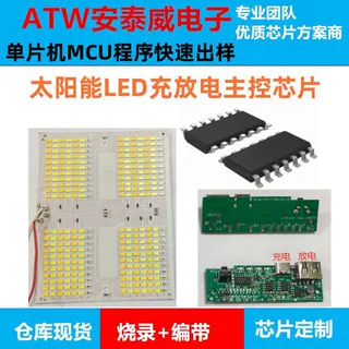 太阳能TO-94草坪灯IC草坪跑马灯裸片IC草坪流星闪灯IC 0.9-1.5V
