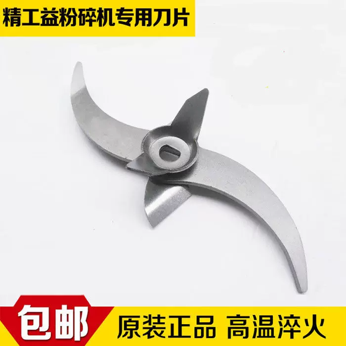 粉碎机刀片打粉机刀片多个规格可选150克800克1000克2500克4500克