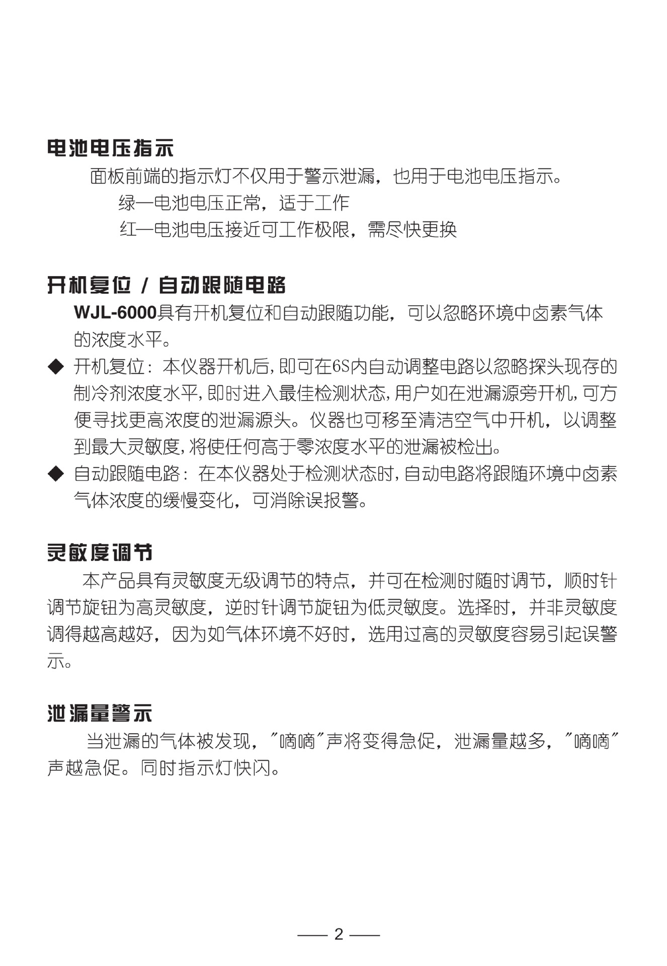 WJL-6000中文 说明书NEW(1)(1)_3