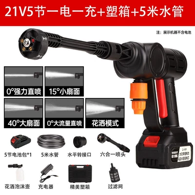 Battery Car Washing Water Gun, Car washing machine - black-21v-1200-capacity-5-cell-1-battery-1-charger-plastic-case-5m-water-pipe