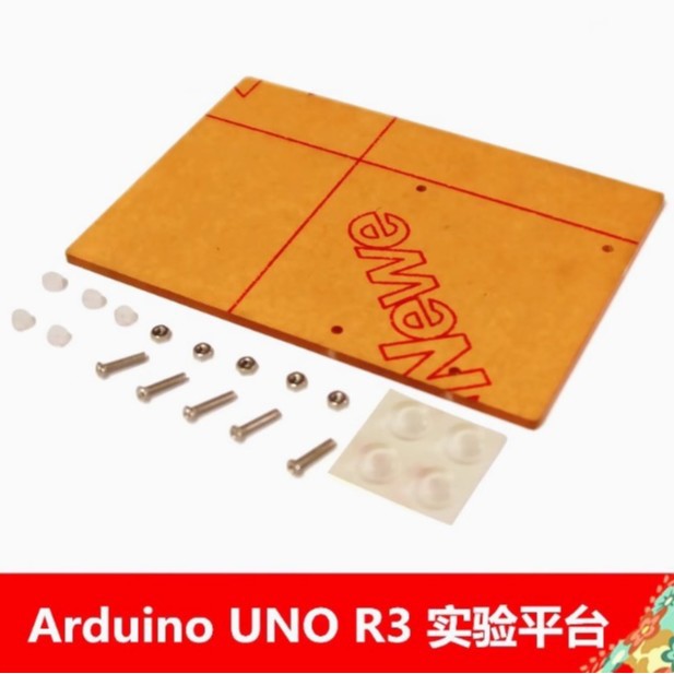 UNO R3实验板 实验平台 UNO主板固定 通用型 升级版 亚克力