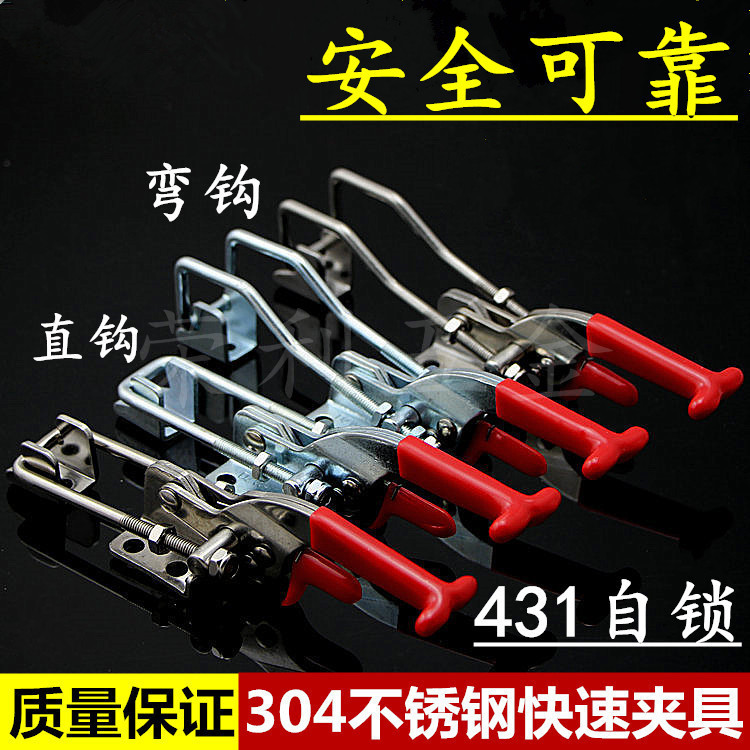 431带自锁快速夹钳 304不锈钢锁扣 锁夹 341自锁弯钩直钩快速夹具