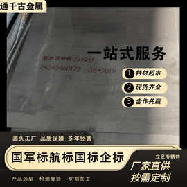 现货供应GH2907 GH907高温合金钢棒/锻件/钢板【标准Q/S10-0318】