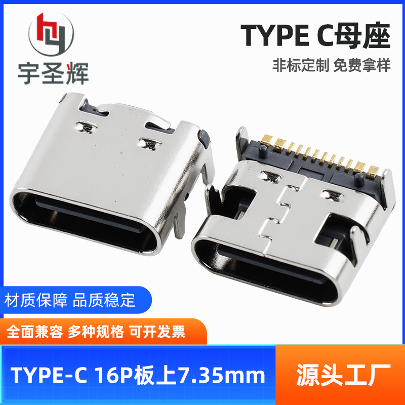 ソースメーカーのタイプCメスソケット16Pボード、フロントプラグとリアステッカー、3モードカスタマイズされたタイプCメスソケットインターフェース|undefined