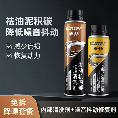 Car servant engine noise jitter Oil additive - noise-and-vibration-repair-agent-engine-internal-cleaner