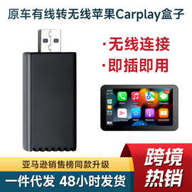 跨境爆款苹果carplay盒子车机互联ai box有线转无线carplay适配器