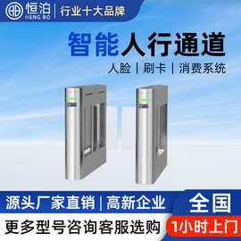恒泊 人行通道闸机人脸识别系统智能门禁小区工地写字楼闸机摆闸