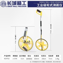 长城精工轮式测距仪机械户外滚轮尺手推数显道路工程工地测量工具