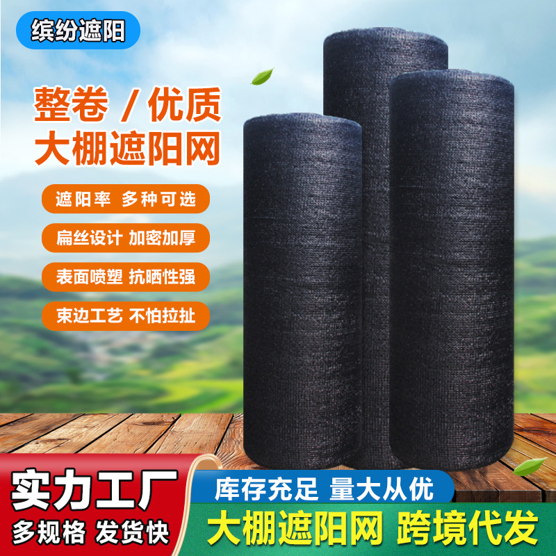 跨境整卷黑色防晒网   加密加厚遮阴网 户外汽车遮光网 阳台防晒